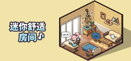 迷你舒适房间：Lo-Fi v1.05.14 全DLC（Mini Cozy Room Lo-Fi）免安装中文版-87软件库｜绿色软件+破解游戏下载站