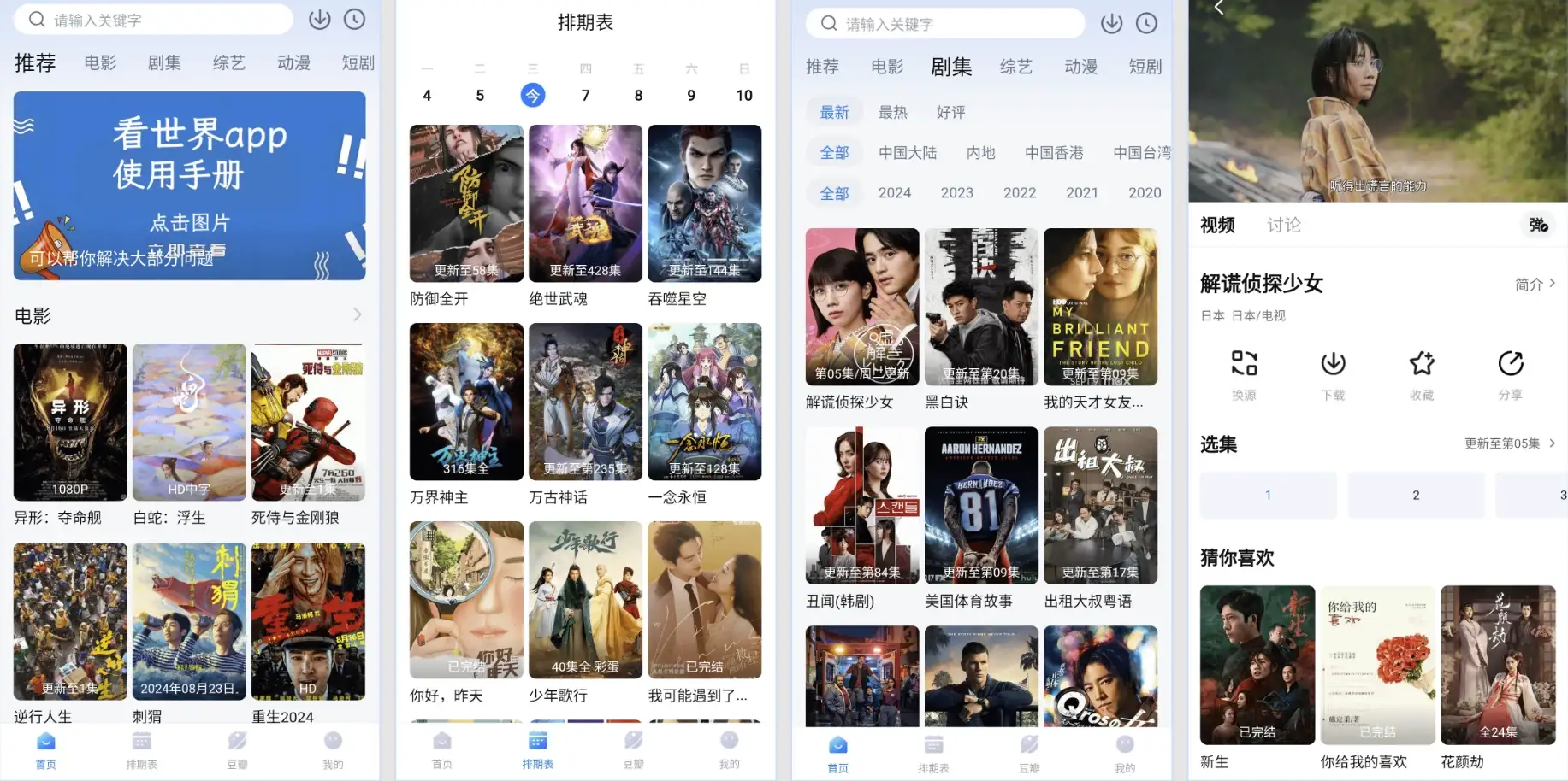 看世界 v4.0.1 去广告版，解锁观影新乐趣的必备法宝-87软件库｜绿色软件+破解游戏下载站