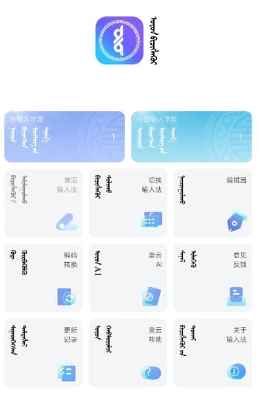 奥云输入法 v2.2.7-87软件库｜绿色软件+破解游戏下载站