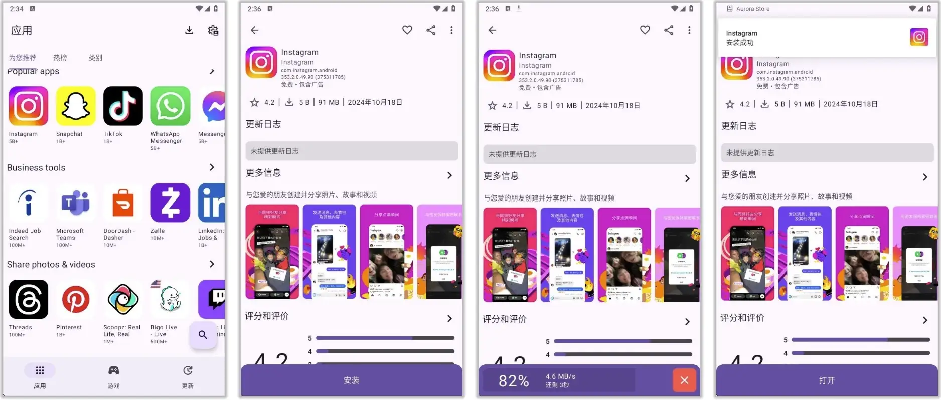 Aurora Store v4.8.1 开源版 第三方谷歌商店,无需谷歌框架-87软件库|绿色软件+破解游戏下载站