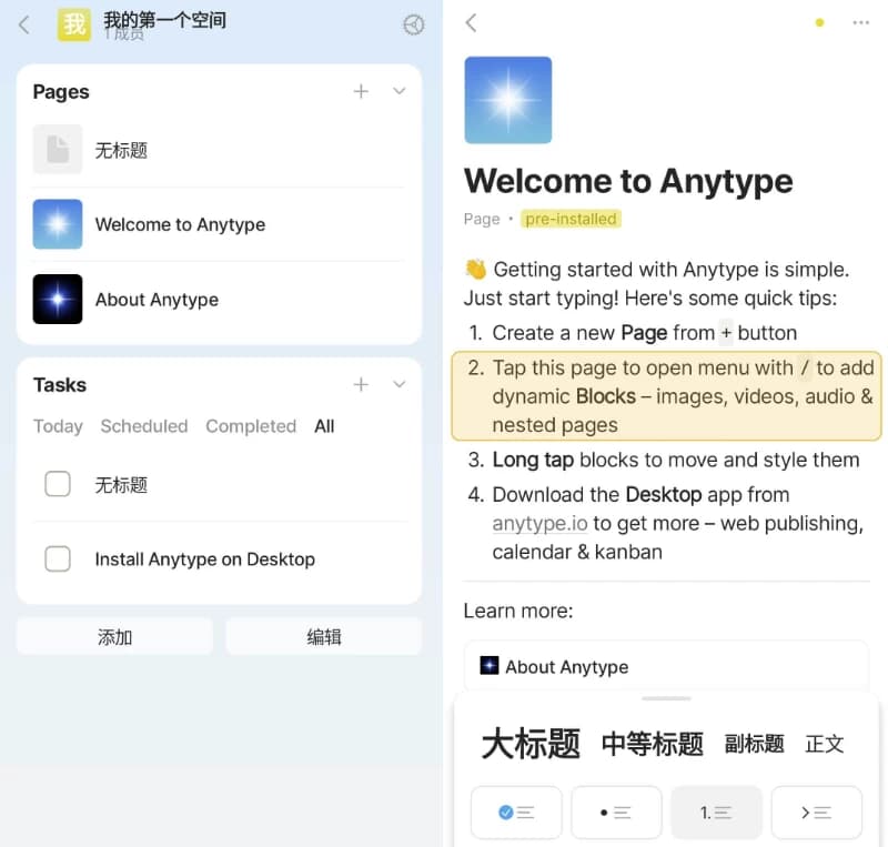 Anytype 笔记便签 v0.45.2 官方版-87软件库|绿色软件+破解游戏下载站