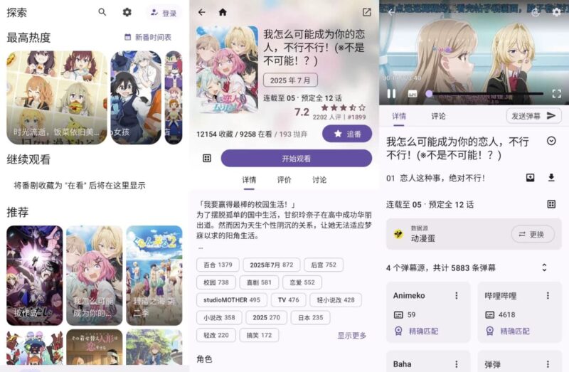 Animeko 动漫 v5.3.2 官方版-87软件库|绿色软件+破解游戏下载站