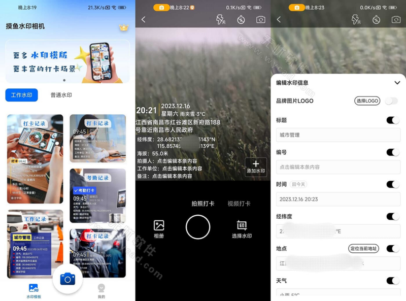 摸鱼水印相机-工作打卡摸鱼 v3.5.40 解锁VIP会员版-87软件库|绿色软件+破解游戏下载站