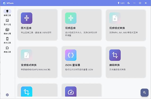 MTools(全能桌面应用程序) v0.0.15 beta 中文绿色版-87软件库｜绿色软件+破解游戏下载站