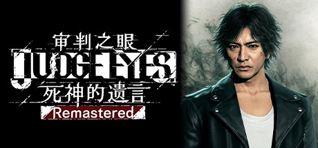 审判之眼 死神的遗言 重制版-虚拟机版 Build.10792091（Judgment）免安装中文版-87软件库｜绿色软件+破解游戏下载站
