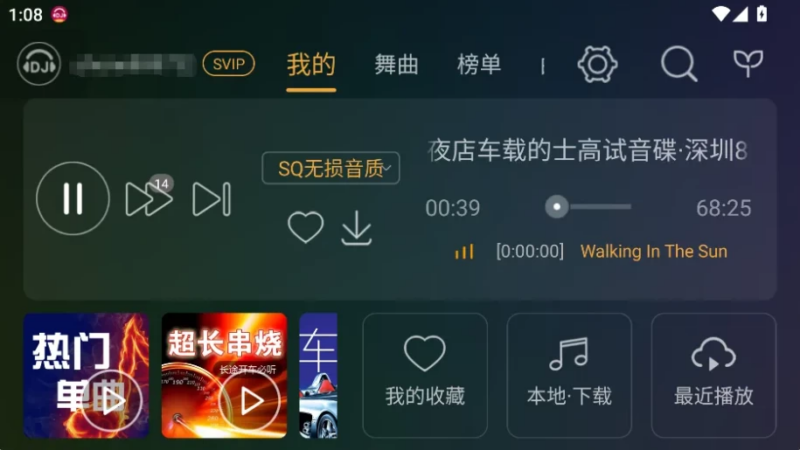 DJ音乐盒车机版 v4.2.0 高级版-87软件库｜绿色软件+破解游戏下载站