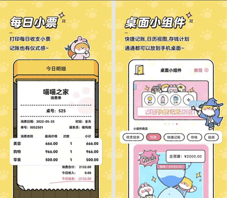 喵窝记账 v1.9.0 会员版,自带永久会员功能-87软件库|绿色软件+破解游戏下载站