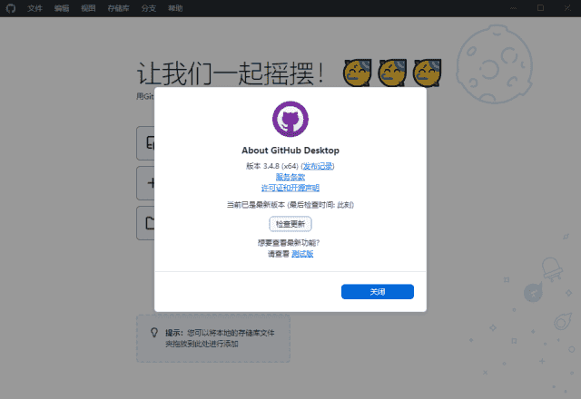 GitHub Desktop(GitHub桌面版) v3.5.7 汉化绿色版-87软件库｜绿色软件+破解游戏下载站