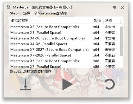 Mastercam虚拟狗安装器 v1.3.0.0 中文绿色版-87软件库｜绿色软件+破解游戏下载站