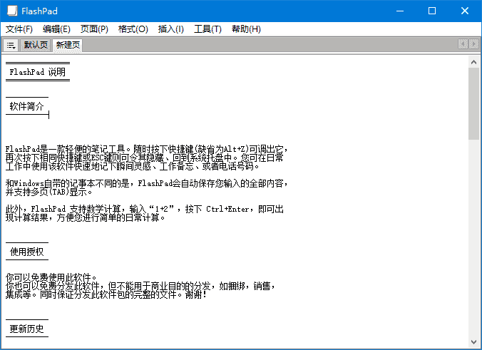 FlashPad(轻便的笔记工具) v1.6.6 中文绿色版-87软件库｜绿色软件+破解游戏下载站