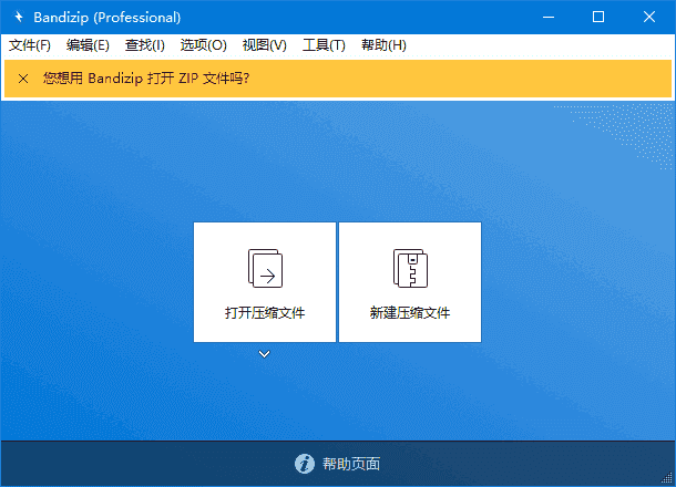 Bandizip(免费解压缩软件) v7.42 中文便携版 & 安装版-87软件库|绿色软件+破解游戏下载站