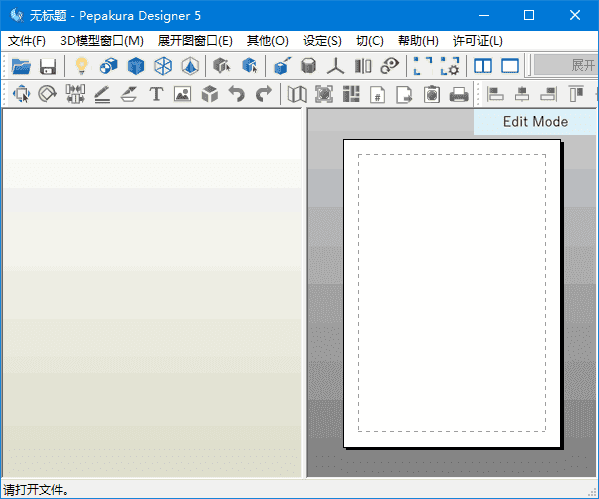 Pepakura Designer(纸工艺模型制作软件) v6.1.8 多语便携版-87软件库｜绿色软件+破解游戏下载站