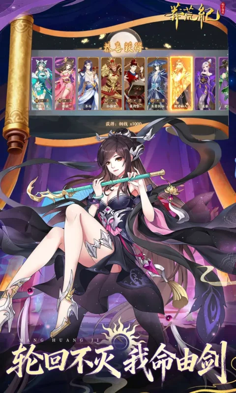 莽荒纪（无限内购）-87软件库｜绿色软件+破解游戏下载站