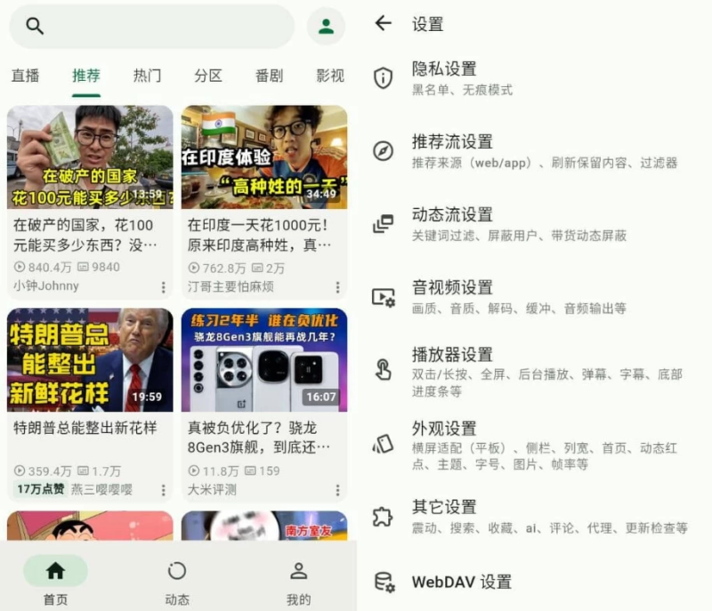 PiliNara 哔哩哔哩第三方客户端 v2.0.3-87软件库｜绿色软件+破解游戏下载站