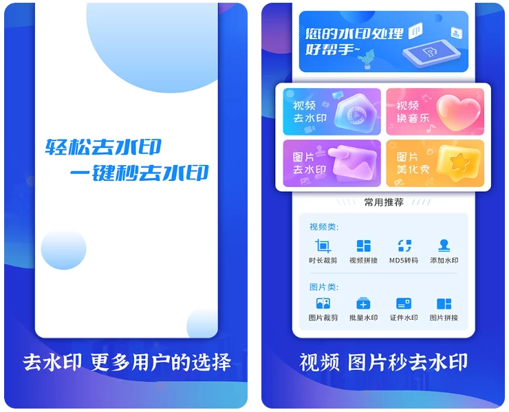 轻松去水印 v3.3.4 会员版-87软件库｜绿色软件+破解游戏下载站