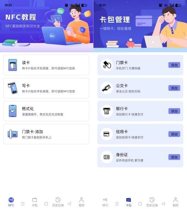 NFC万用读卡专家 v1.0.5 一键读取复制各种卡 免费无广告-87软件库｜绿色软件+破解游戏下载站