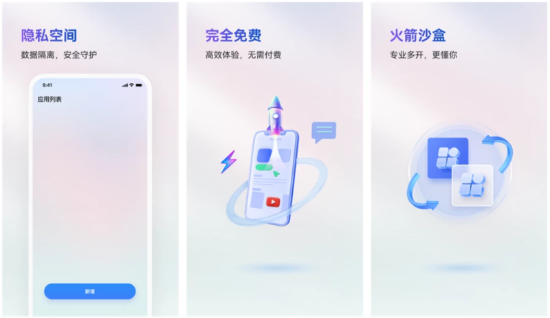 火箭沙盒多开 v1.2.7 官方纯净版，免Root安卓应用分身与隐私空间神器-87软件库｜绿色软件+破解游戏下载站