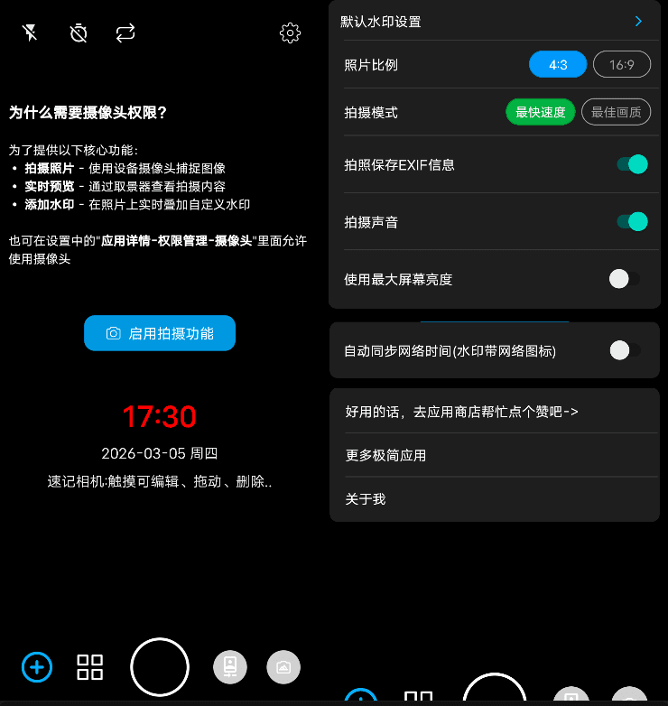 速记相机 v2.6.2-87软件库｜绿色软件+破解游戏下载站