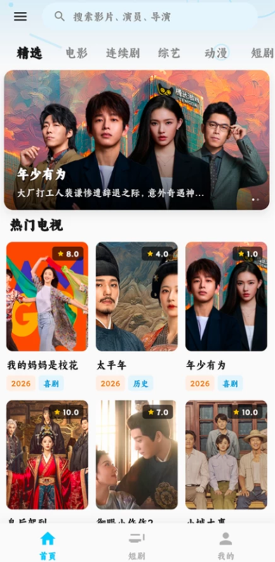 追片喵 v1.3.1 去广告版，提供一站式观影服务-87软件库｜绿色软件+破解游戏下载站