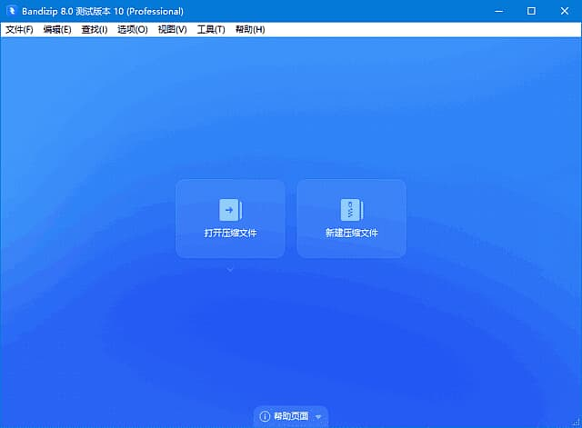 Bandizip(压缩文件管理工具) v8.0 Build 80771 Beta14