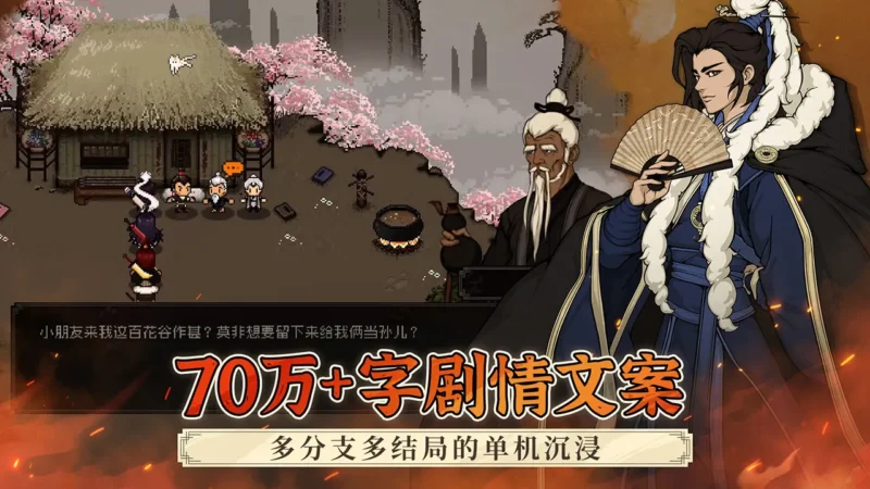 大江湖之苍龙与白鸟（免付费解锁完整版【直接点击购买即可】）-87软件库｜绿色软件+破解游戏下载站