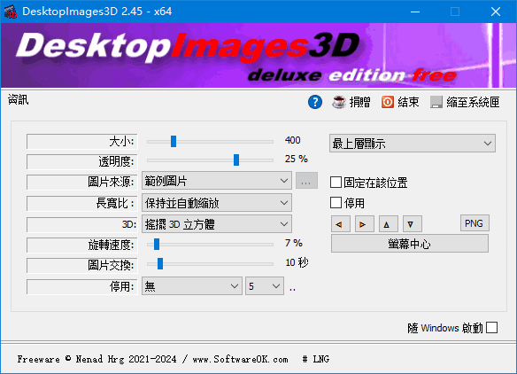 DesktopImages3D(桌面3D图片工具) v2.61 多语便携版