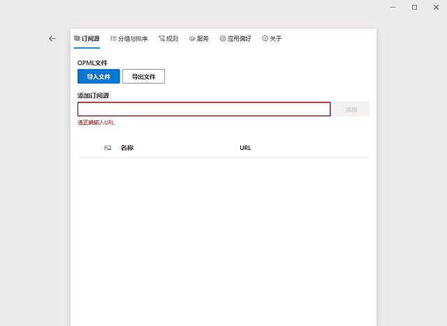 Fluent Reader(开源RSS阅读器) v1.2.1 中文绿色版