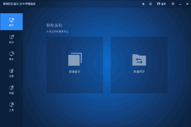 AOMEI Backupper(傲梅轻松备份) v8.3.0 多语便携版
