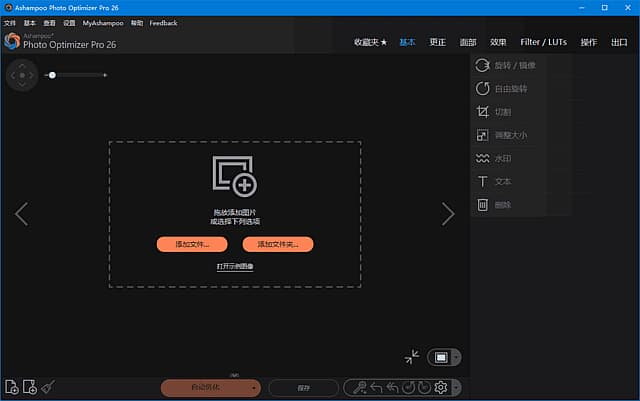 Ashampoo Photo Optimizer(图片优化软件) v26.0.3 精简安装版-87软件库｜绿色软件+破解游戏下载站
