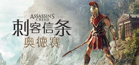 刺客信条：奥德赛-虚拟机版 v1.5.6（Assassins Creed Odyssey）免安装中文版-87软件库｜绿色软件+破解游戏下载站