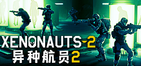 异种航员2 v7.20.4（Xenonauts 2）免安装中文版-87软件库｜绿色软件+破解游戏下载站