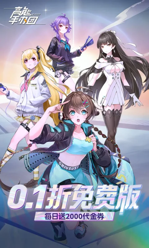 高能手办团（内置秒杀+无敌）-87软件库｜绿色软件+破解游戏下载站
