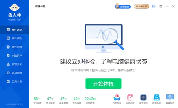 鲁大师 v6.1026.4580.429精简单文件绿色版-87软件库|绿色软件+破解游戏下载站