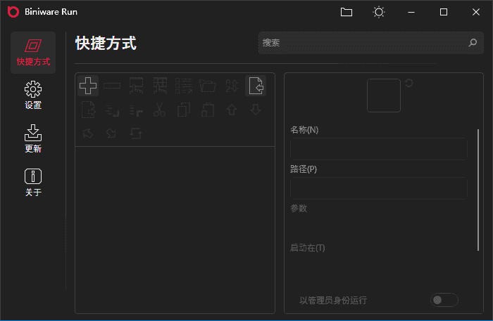 Biniware Run(应用快速启动工具) v7.8.0.0 中文绿色版-87软件库｜绿色软件+破解游戏下载站
