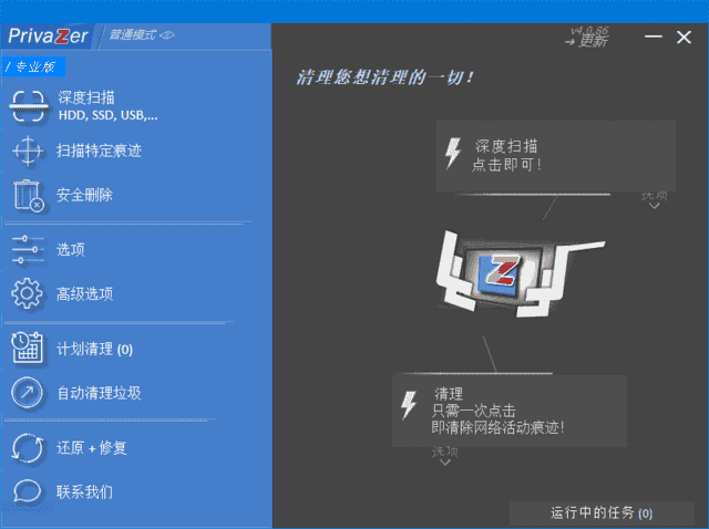 PrivaZer(清理和优化电脑系统) v4.0.121 多语便携版-87软件库｜绿色软件+破解游戏下载站