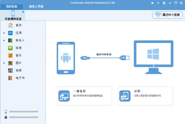 Coolmuster Android Assistant(安卓助手) v6.0.129 多语便携版-87软件库|绿色软件+破解游戏下载站