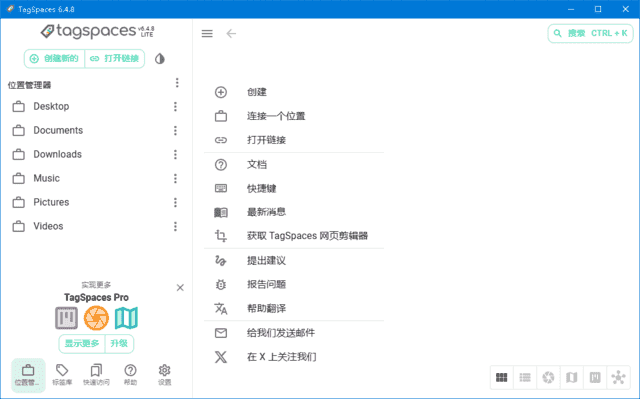 TagSpaces(文件标签管理器) v6.11.4 中文绿色版-87软件库|绿色软件+破解游戏下载站