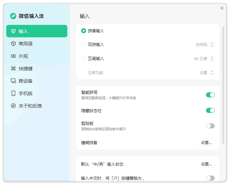 微信键盘-微信输入法(微信官方出品) v2.0.0.9 BEIKING绿色精简版-87软件库|绿色软件+破解游戏下载站