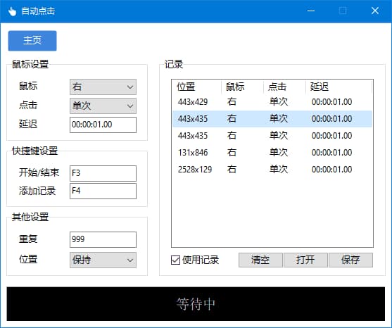 AutoClick(鼠标自动点击工具) v1.5.1 中文绿色版