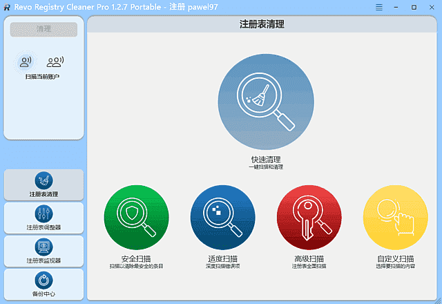Revo Registry Cleaner Pro(清理优化注册表) v2.1.2 多语便携版