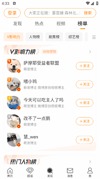 新浪微博APP(内置微博助手v2.5.3-347) v16.4.4 最新版-87软件库|绿色软件+破解游戏下载站