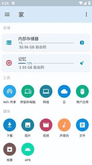 AnExplorer Pro安卓版(安卓文件管理器) v6.0.1 修改版-87软件库|绿色软件+破解游戏下载站