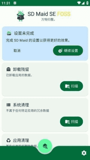 SD Maid SE安卓版(安卓系统清理器) v1.7.2-rc0 修改版-87软件库|绿色软件+破解游戏下载站