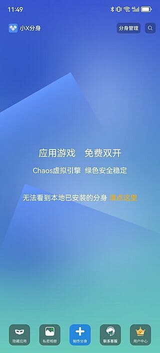 小X分身APP(手机分身类工具) v33.8.5 去广告解锁会员版-87软件库｜绿色软件+破解游戏下载站