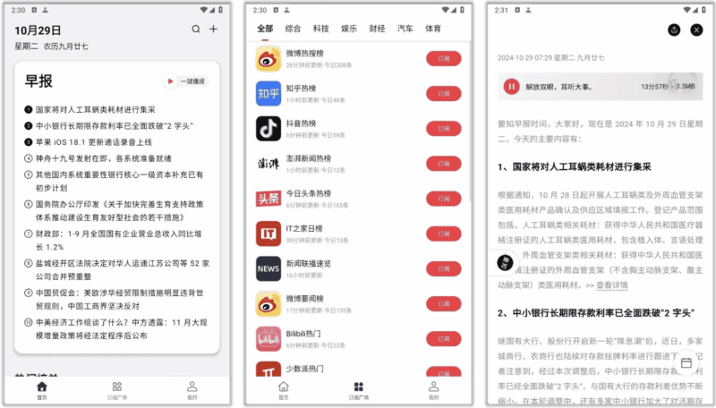 要知 v0.56，智能新闻聚合平台，智能推送，语音播报-87软件库｜绿色软件+破解游戏下载站