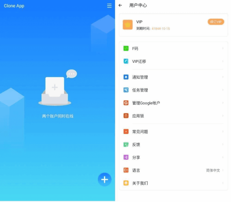 Clone App 小X分身国际版 应用克隆 v4.1.3 高级版-87软件库｜绿色软件+破解游戏下载站