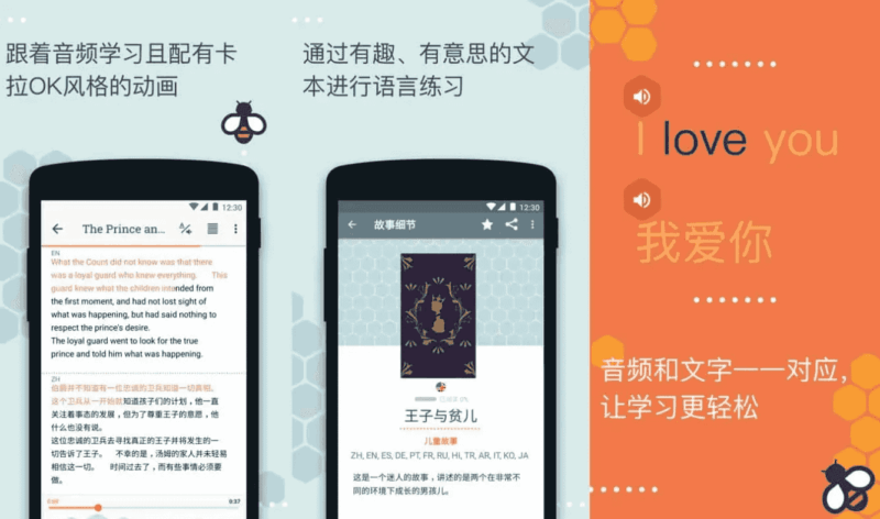 Beelinguapp 有声翻译 v3.271 VIP版-87软件库｜绿色软件+破解游戏下载站