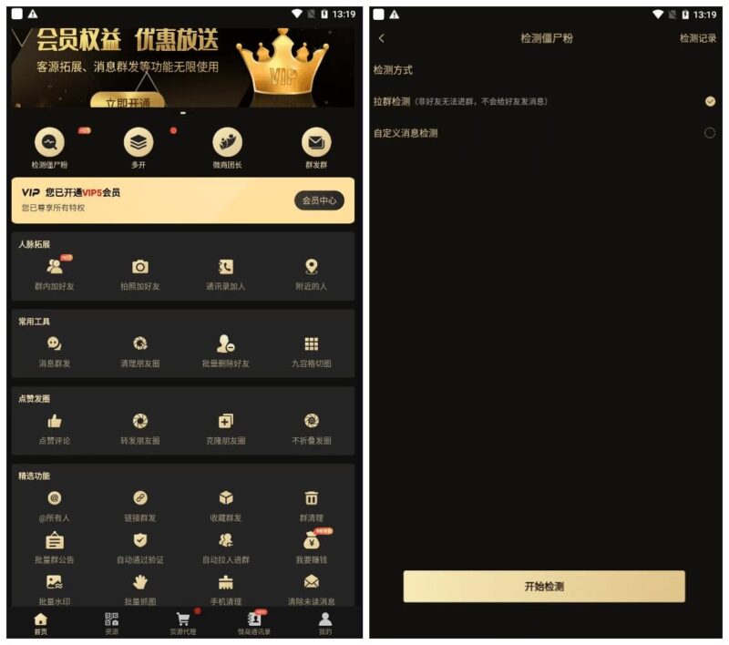 微商助手 v3.5.7 一款拥有众多功能的微商工具,提供了海量高效实用的功能-87软件库|绿色软件+破解游戏下载站