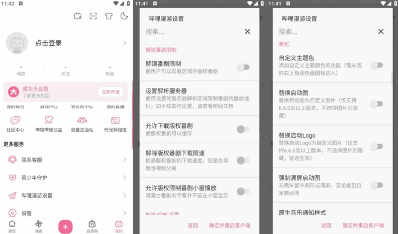 Bilibili 哔哩哔哩 v8.91.0，去广告内置哔哩漫游模块版，解锁实用功能-87软件库｜绿色软件+破解游戏下载站