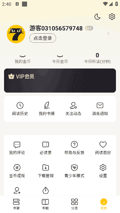 七猫免费小说APP(海量小说阅读) v7.94 去广告破解版-87软件库｜绿色软件+破解游戏下载站